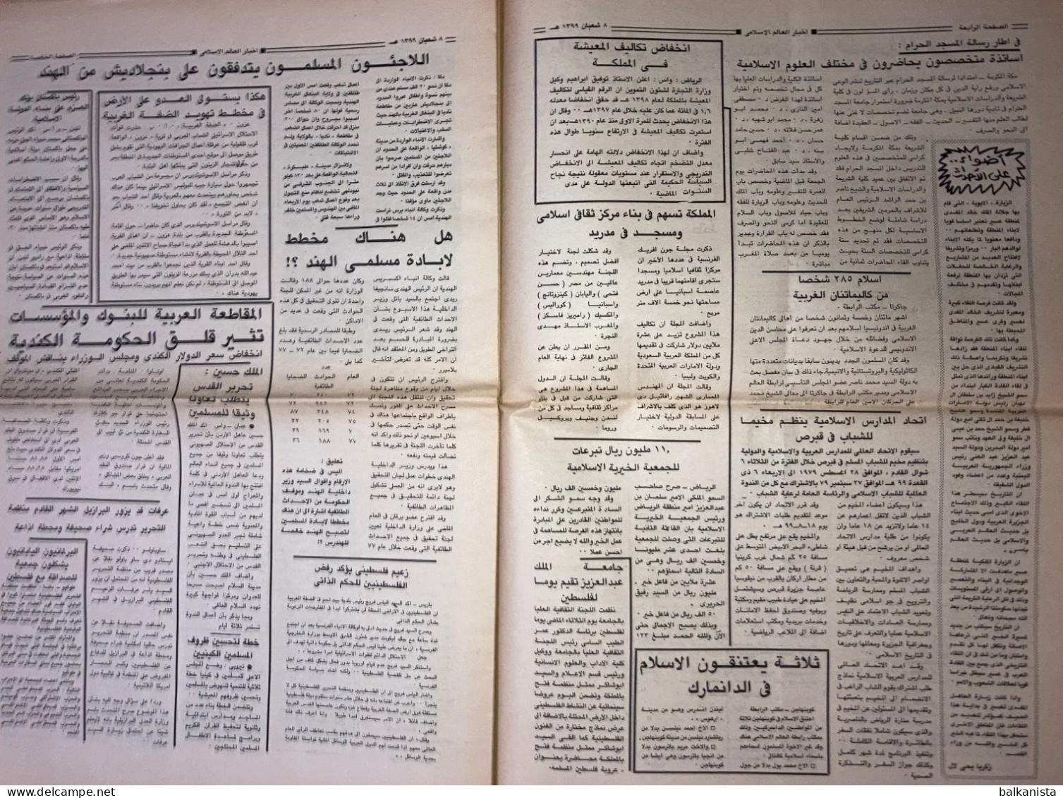 Saudi Arabia Akhbar Al-Alam Al-Islami Newspaper 2 July 1979 - Altri & Non Classificati