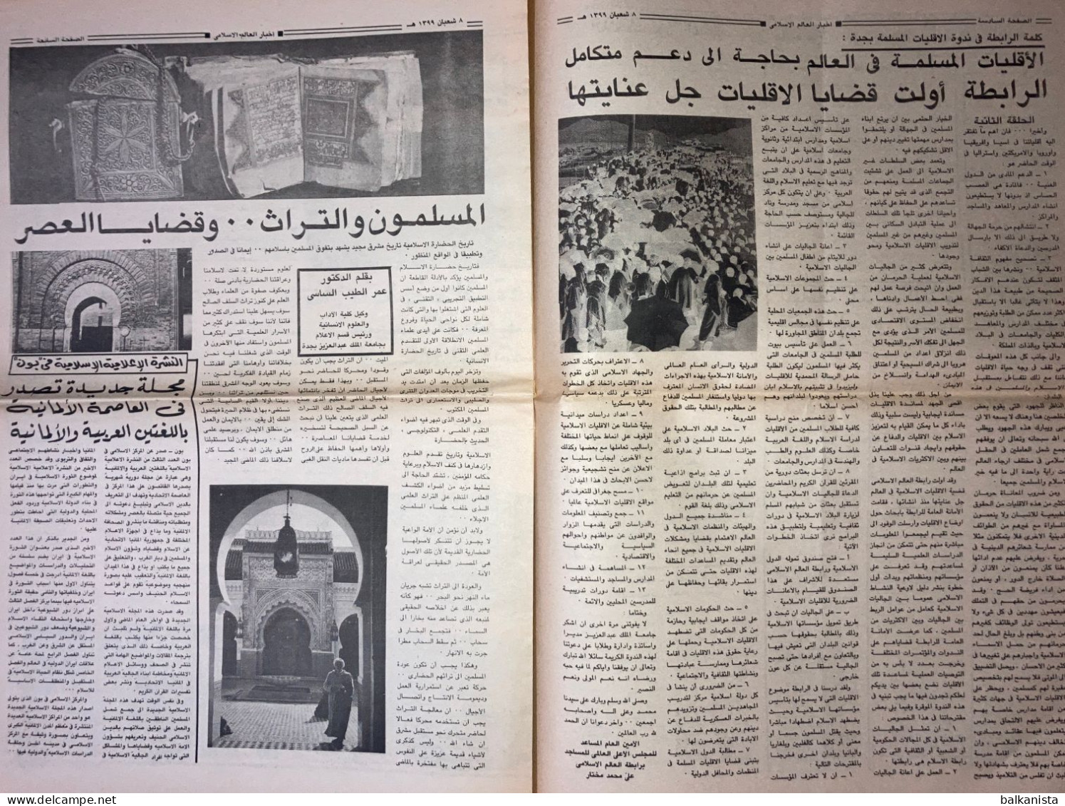 Saudi Arabia Akhbar Al-Alam Al-Islami Newspaper 2 July 1979 - Otros & Sin Clasificación