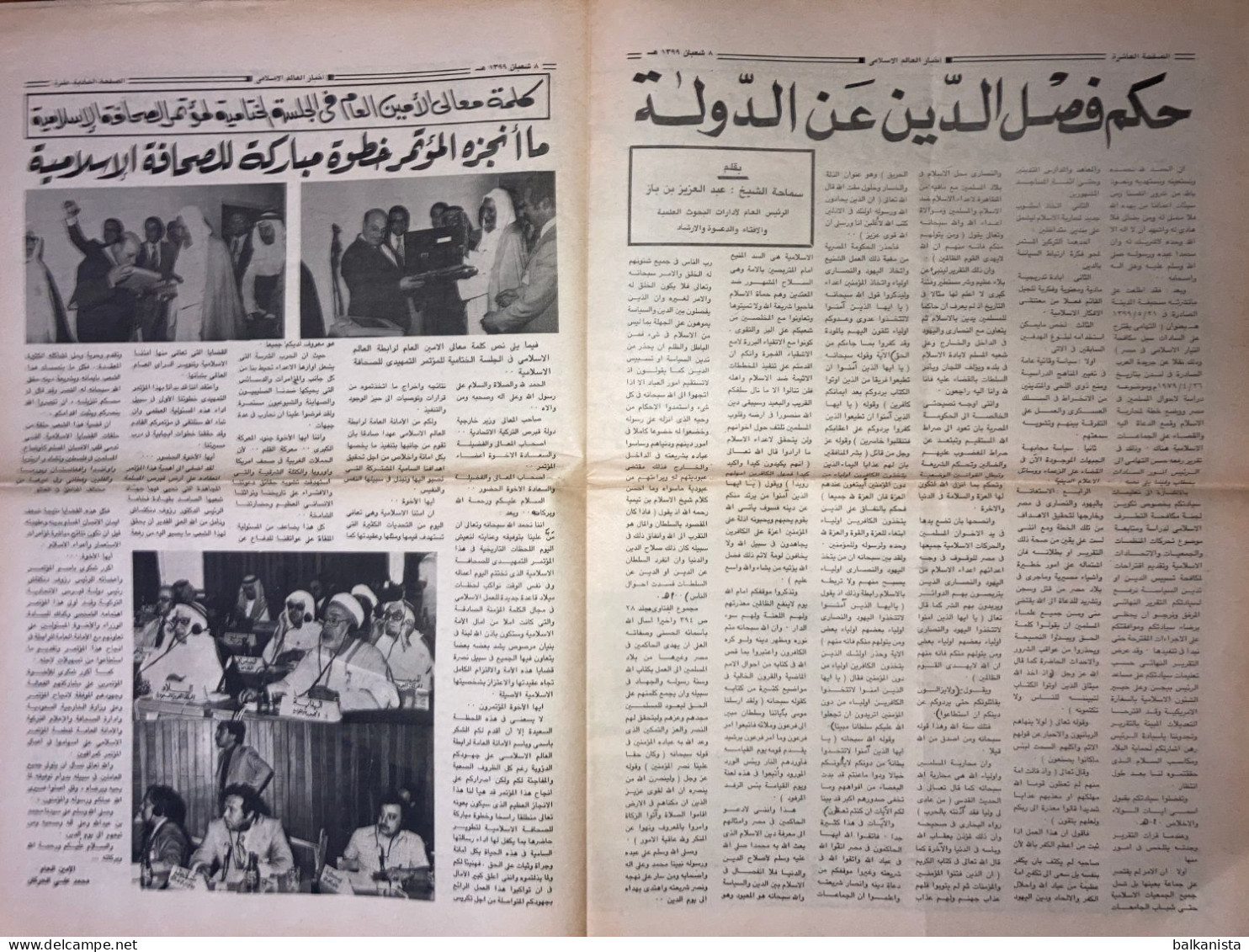 Saudi Arabia Akhbar al-Alam al-Islami Newspaper 2 July 1979