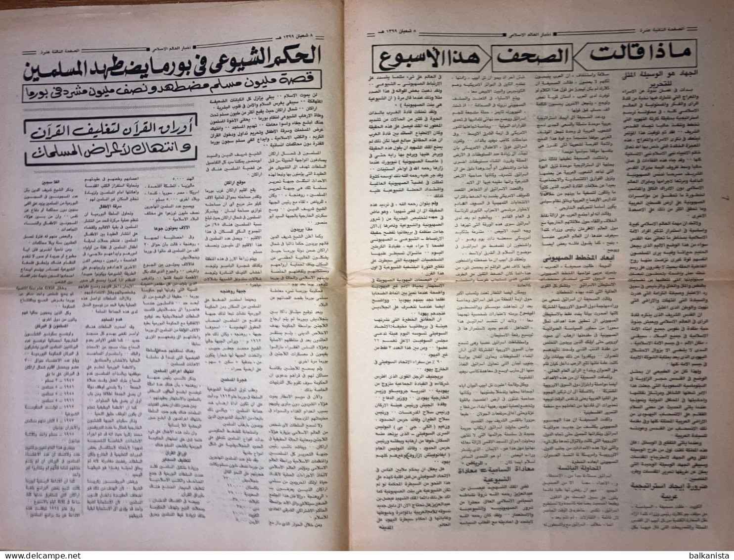 Saudi Arabia Akhbar al-Alam al-Islami Newspaper 2 July 1979