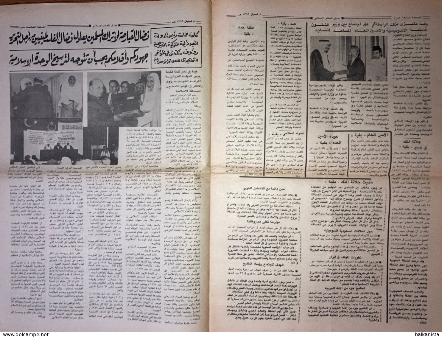 Saudi Arabia Akhbar al-Alam al-Islami Newspaper 2 July 1979