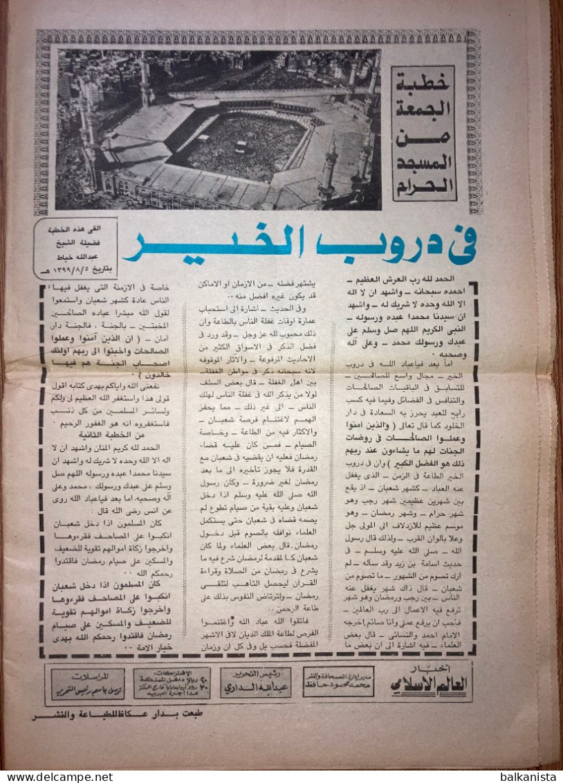 Saudi Arabia Akhbar al-Alam al-Islami Newspaper 2 July 1979