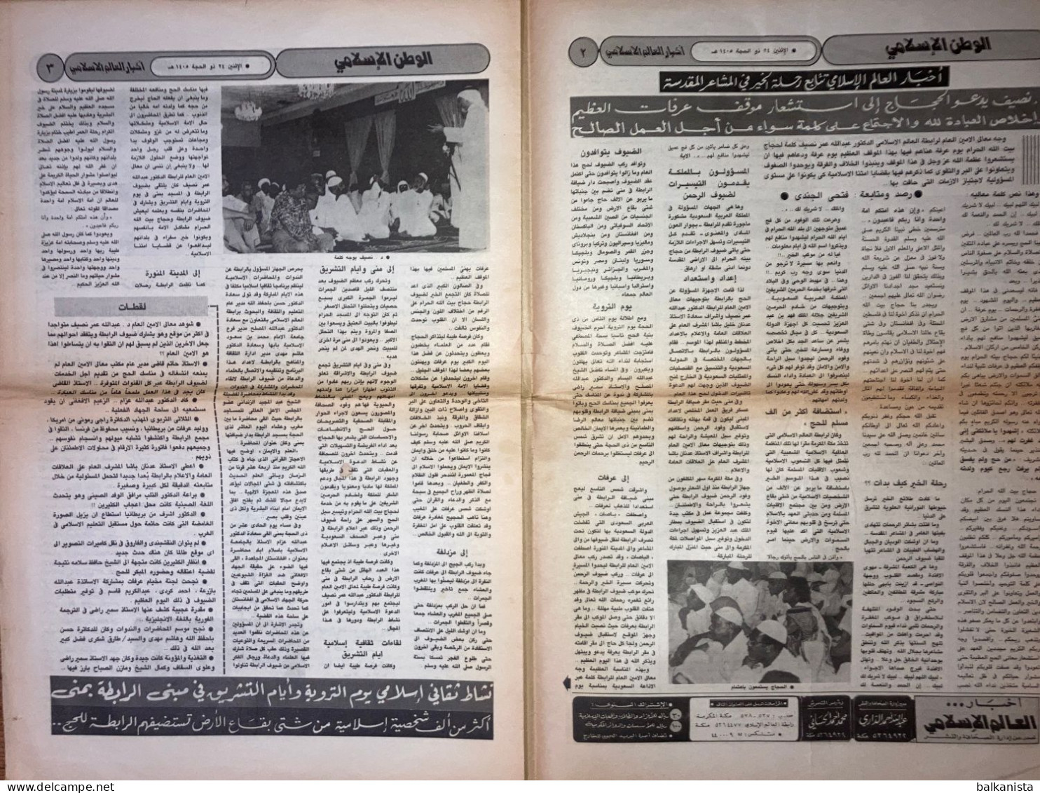 Saudi Arabia Akhbar Al-Alam Al-Islami Newspaper 9 September 1985 - Andere & Zonder Classificatie