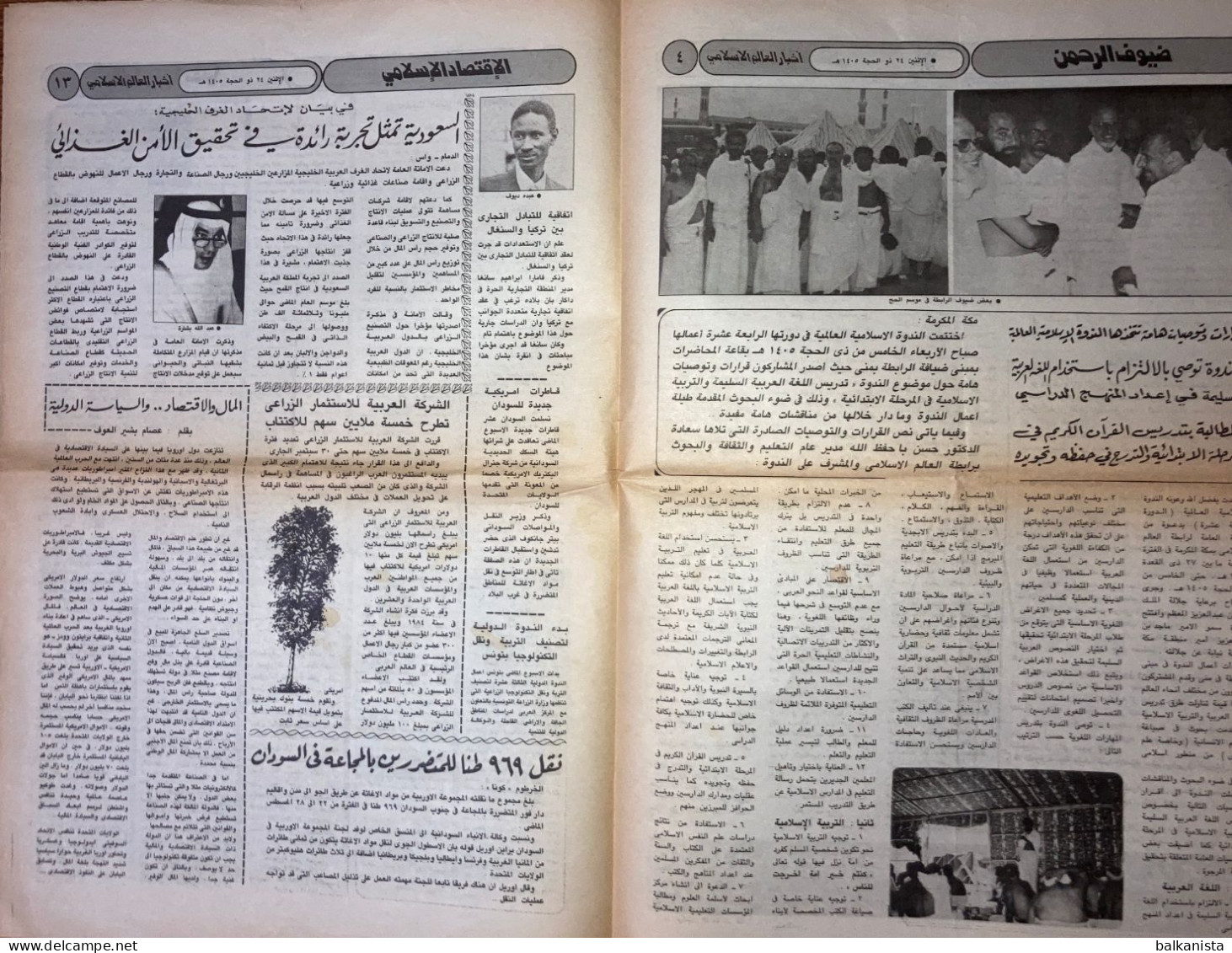 Saudi Arabia Akhbar Al-Alam Al-Islami Newspaper 9 September 1985 - Andere & Zonder Classificatie