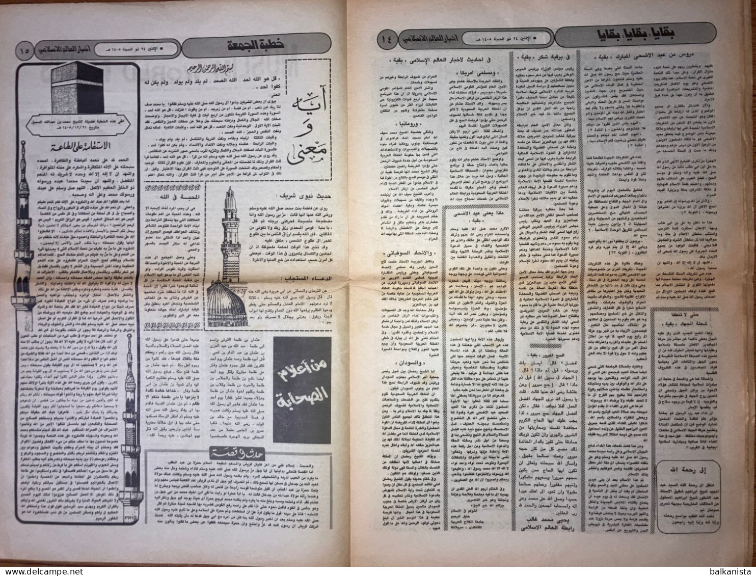 Saudi Arabia Akhbar Al-Alam Al-Islami Newspaper 9 September 1985 - Andere & Zonder Classificatie