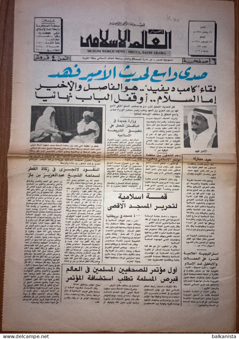 Saudi Arabia Akhbar Al-Alam Al-Islami Newspaper 28 August 1978 - Andere & Zonder Classificatie