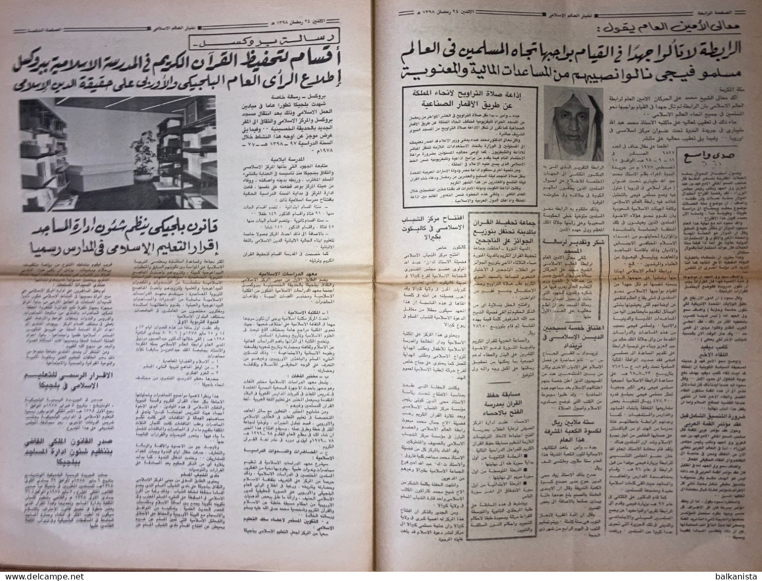 Saudi Arabia Akhbar Al-Alam Al-Islami Newspaper 28 August 1978 - Altri & Non Classificati