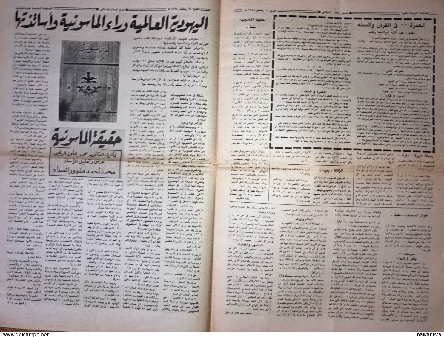 Saudi Arabia Akhbar Al-Alam Al-Islami Newspaper 28 August 1978 - Altri & Non Classificati