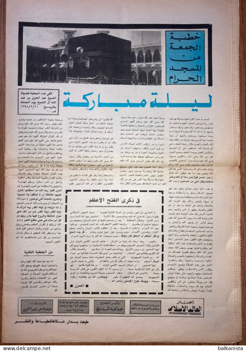 Saudi Arabia Akhbar Al-Alam Al-Islami Newspaper 28 August 1978 - Autres & Non Classés