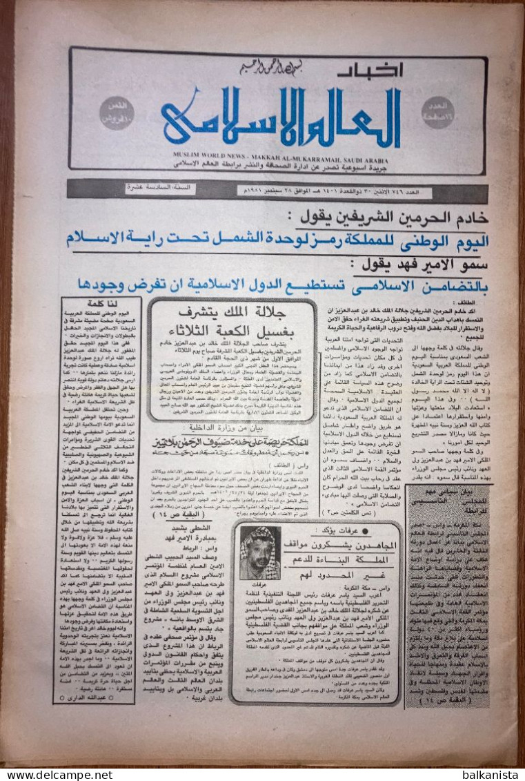 Saudi Arabia Akhbar Al-Alam Al-Islami Newspaper 28 August 1978 - Other & Unclassified