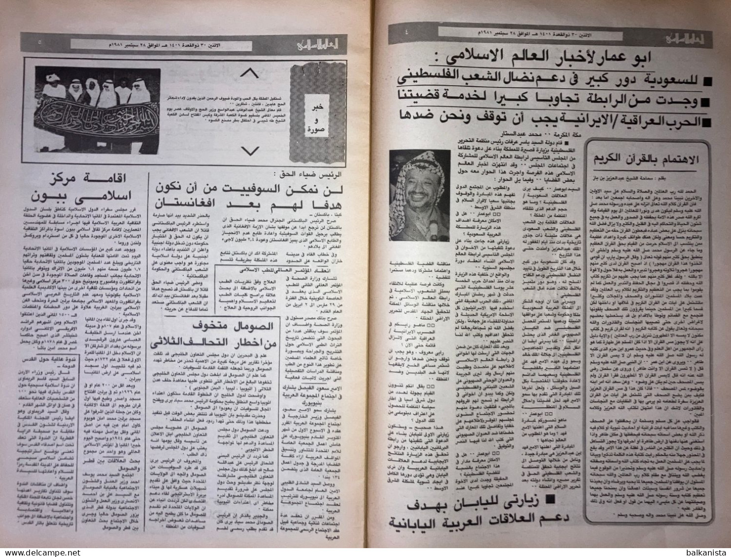 Saudi Arabia Akhbar Al-Alam Al-Islami Newspaper 28 August 1978 - Andere & Zonder Classificatie