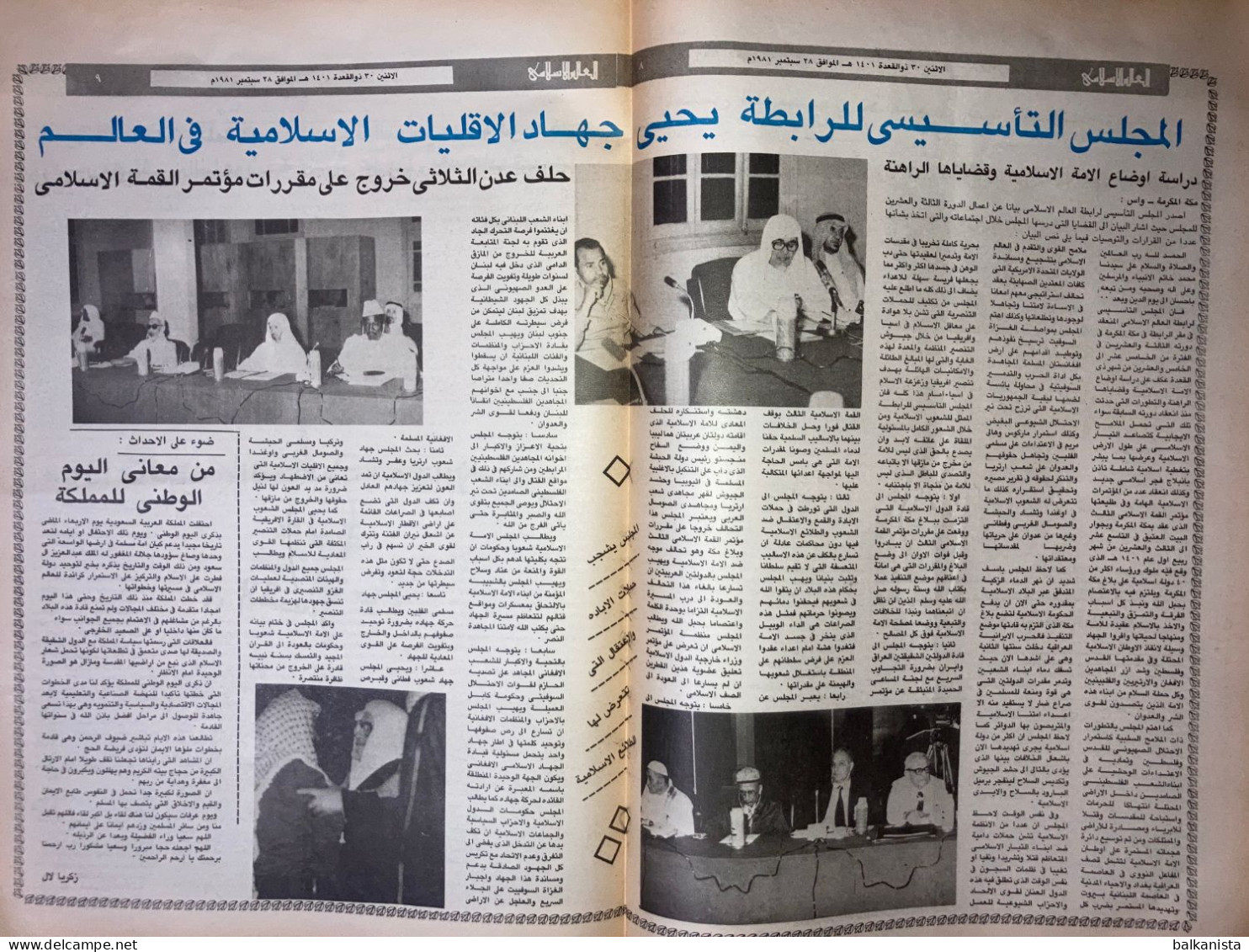 Saudi Arabia Akhbar Al-Alam Al-Islami Newspaper 28 August 1978 - Autres & Non Classés