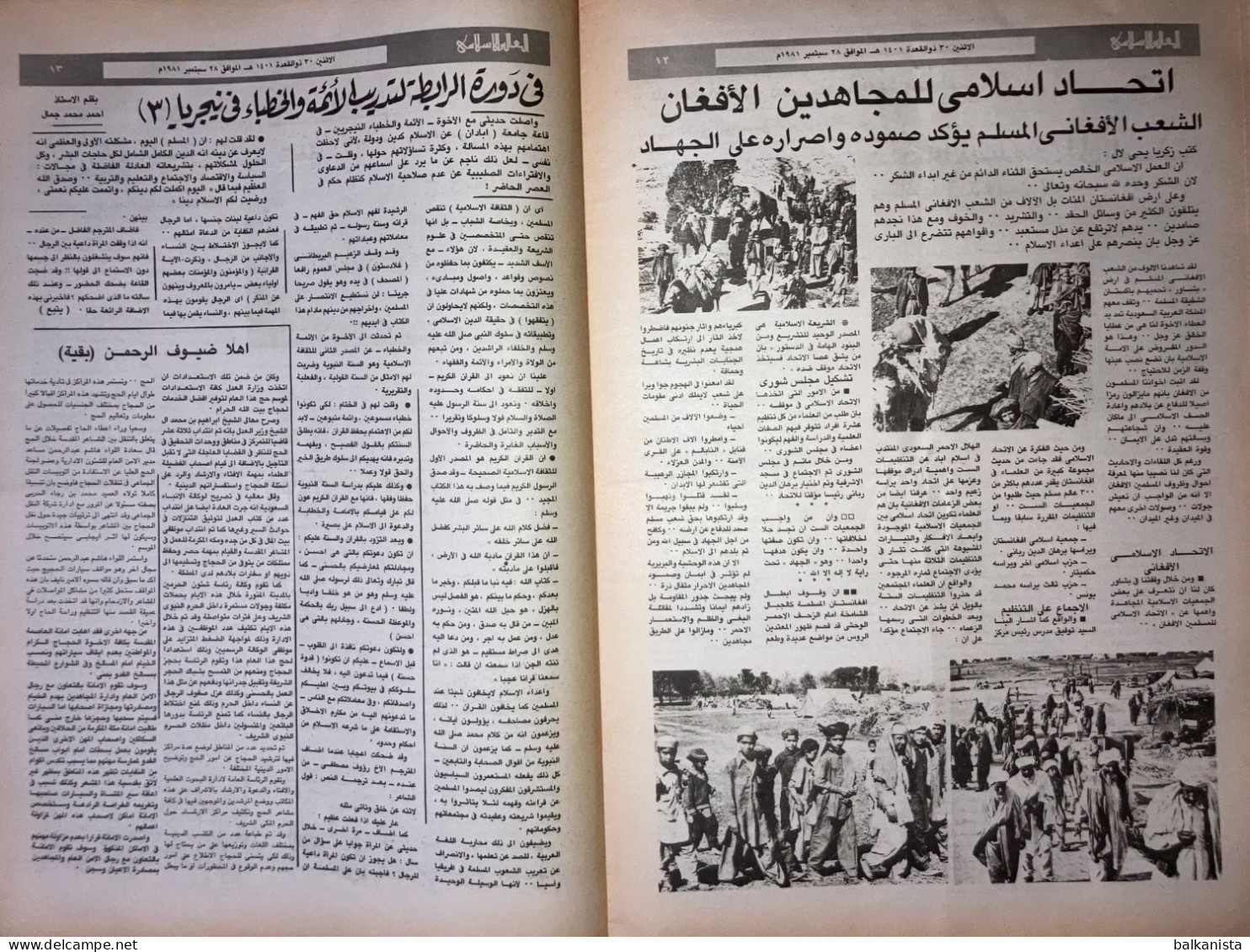 Saudi Arabia Akhbar al-Alam al-Islami Newspaper 28 August 1978