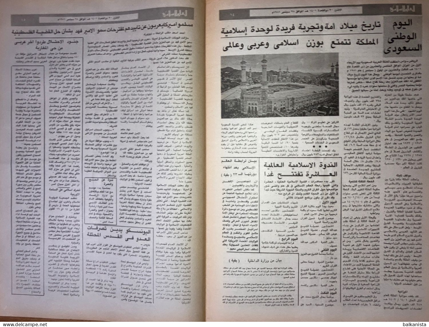 Saudi Arabia Akhbar al-Alam al-Islami Newspaper 28 August 1978