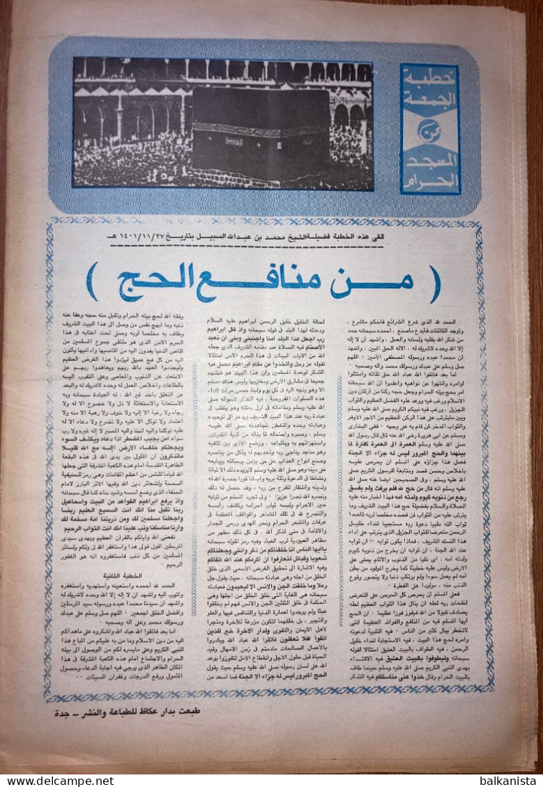 Saudi Arabia Akhbar al-Alam al-Islami Newspaper 28 August 1978