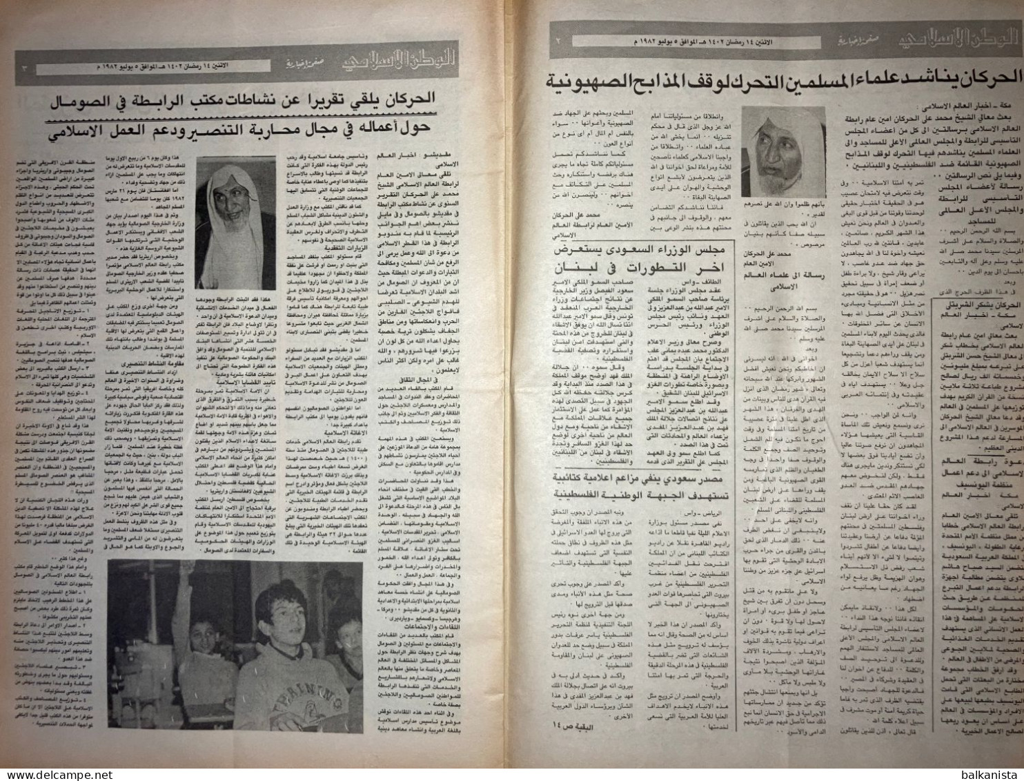 Saudi Arabia Akhbar Al-Alam Al-Islami Newspaper 5 July 1982 - Andere & Zonder Classificatie