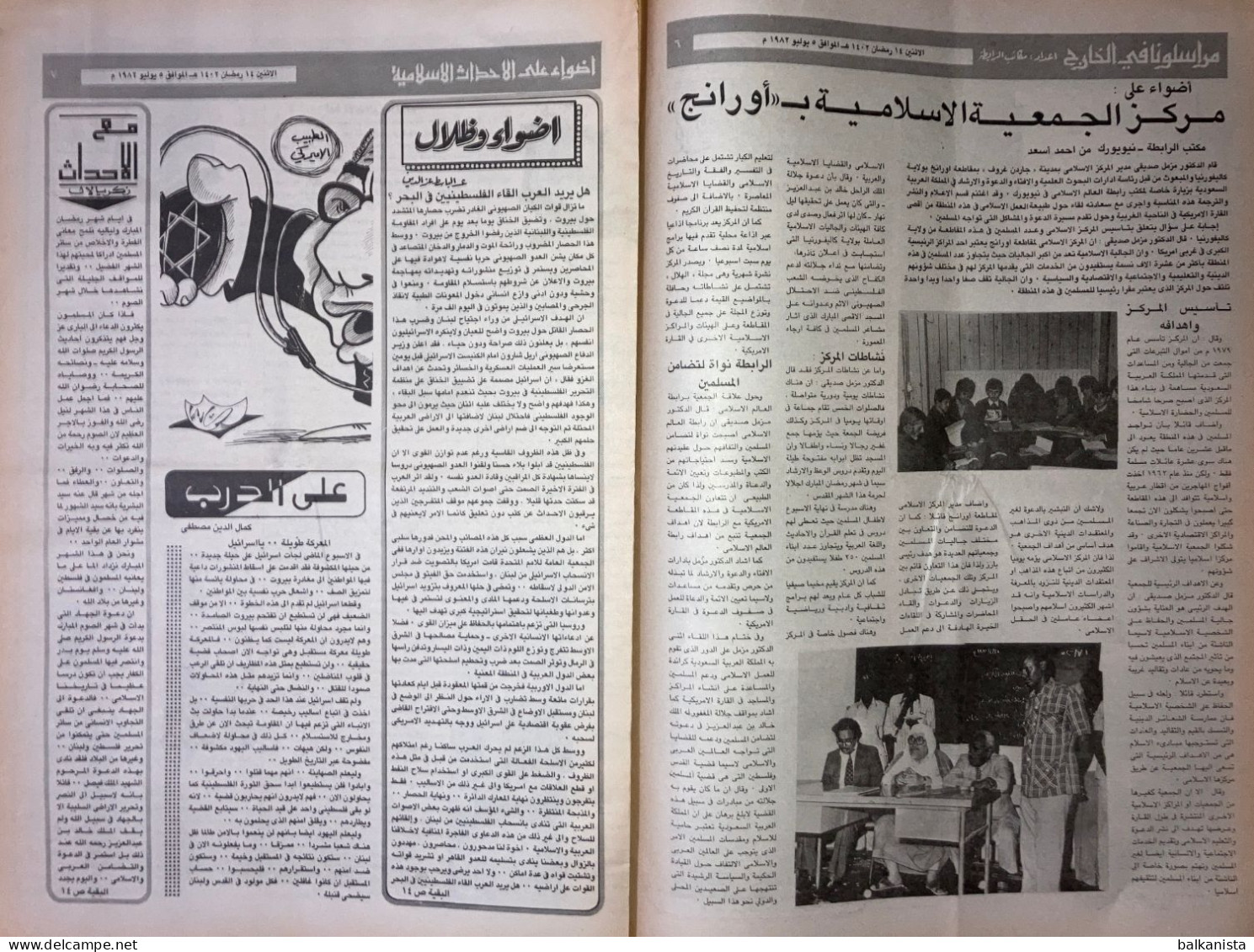 Saudi Arabia Akhbar Al-Alam Al-Islami Newspaper 5 July 1982 - Autres & Non Classés