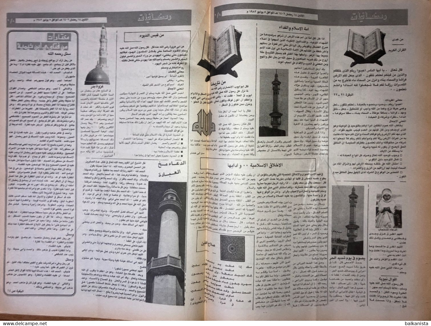 Saudi Arabia Akhbar Al-Alam Al-Islami Newspaper 5 July 1982 - Altri & Non Classificati