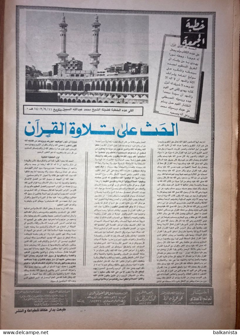 Saudi Arabia Akhbar al-Alam al-Islami Newspaper 5 July 1982