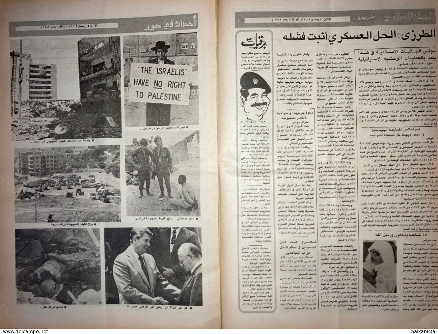Saudi Arabia Akhbar Al-Alam Al-Islami Newspaper 5 July 1982 -a- - Autres & Non Classés