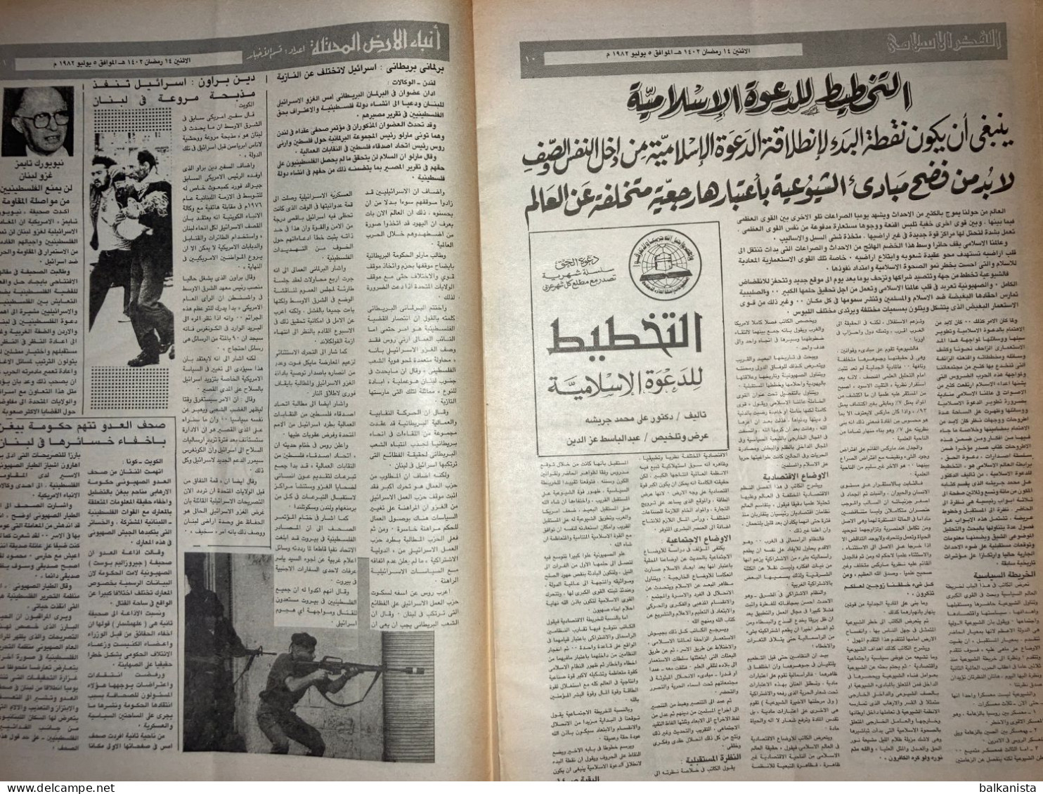 Saudi Arabia Akhbar al-Alam al-Islami Newspaper 5 July 1982 -a-