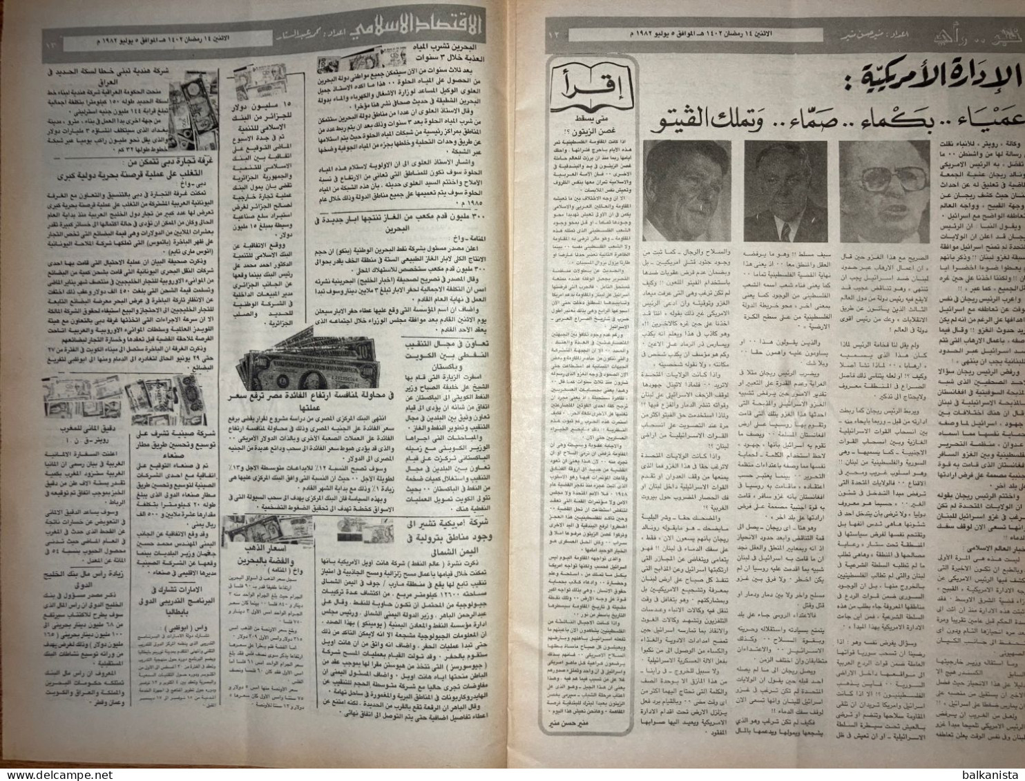 Saudi Arabia Akhbar al-Alam al-Islami Newspaper 5 July 1982 -a-