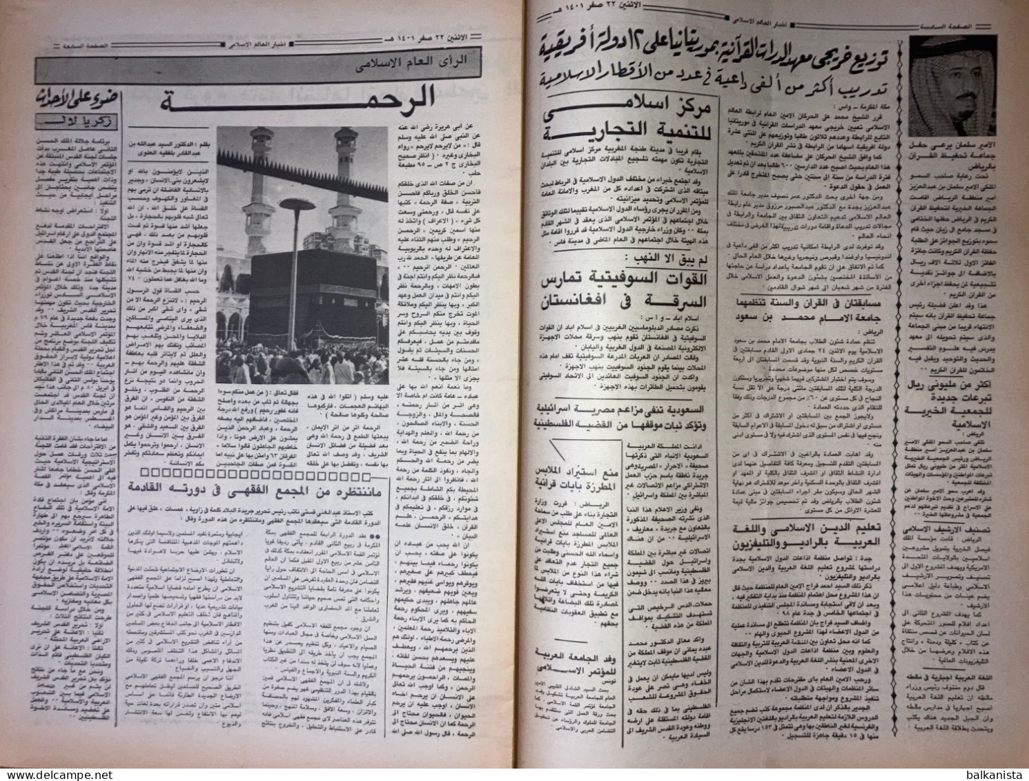 Saudi Arabia Akhbar Al-Alam Al-Islami Newspaper 29 December 1980 - Andere & Zonder Classificatie