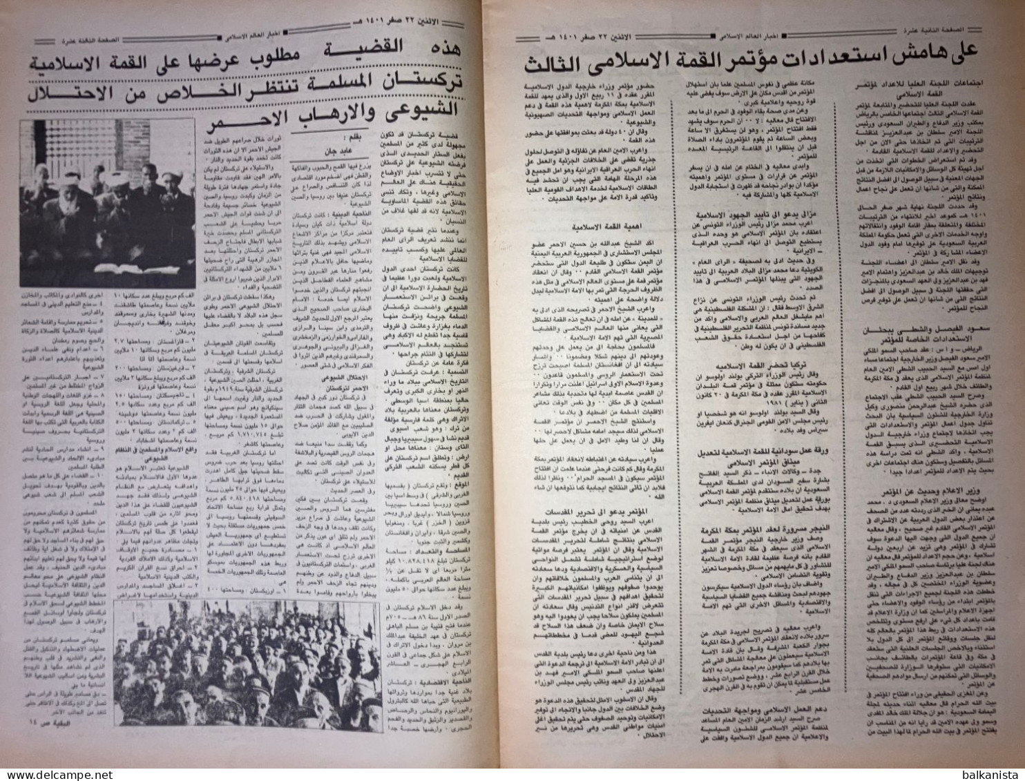 Saudi Arabia Akhbar al-Alam al-Islami Newspaper 29 December 1980