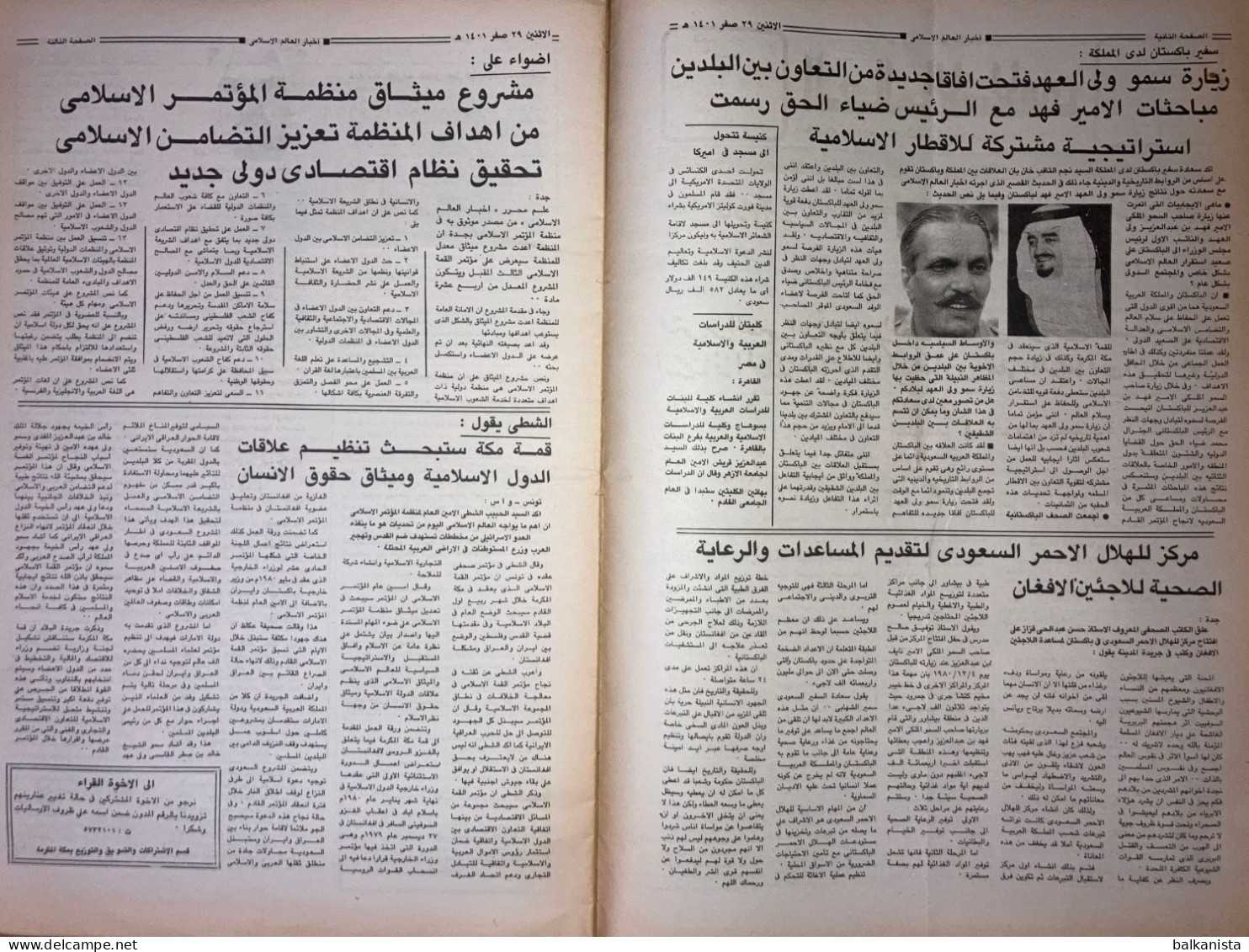 Saudi Arabia Akhbar Al-Alam Al-Islami Newspaper 5 January 1981 - Altri & Non Classificati