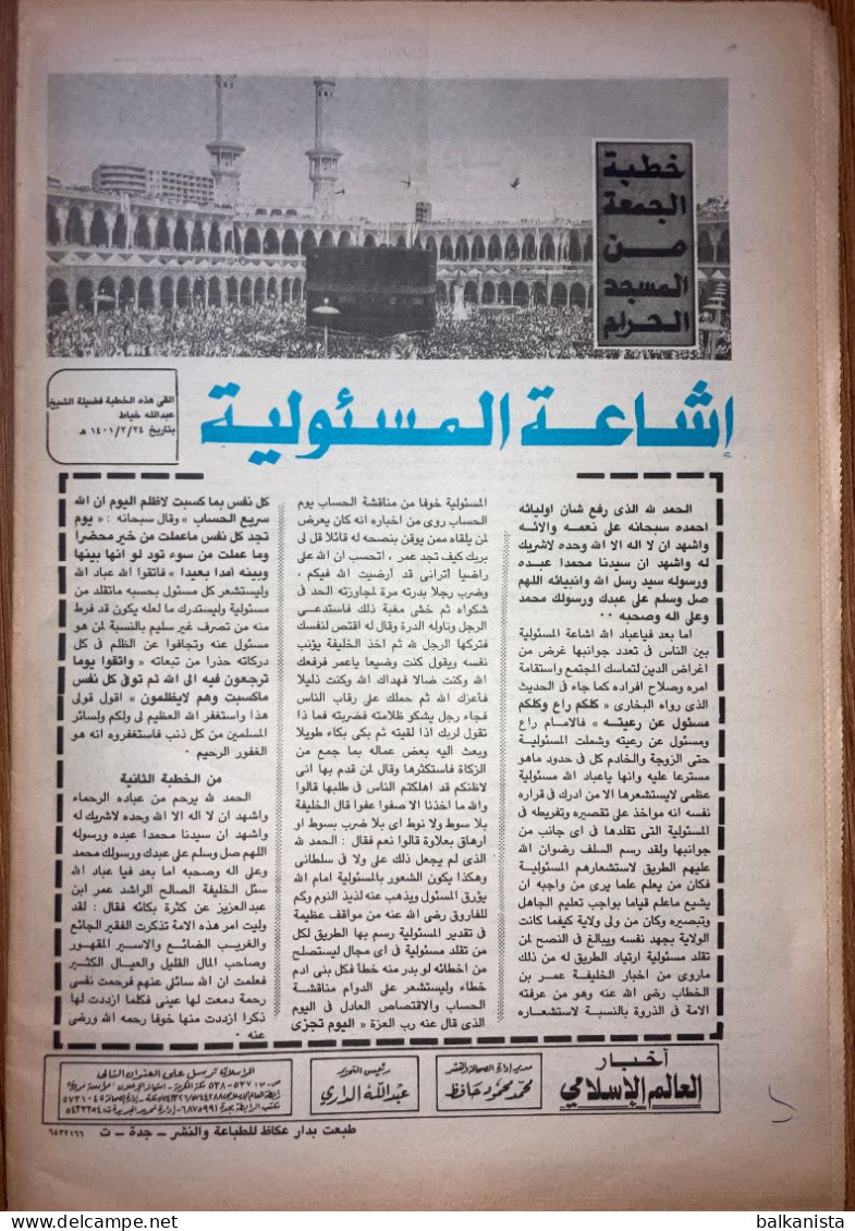 Saudi Arabia Akhbar al-Alam al-Islami Newspaper 5 January 1981