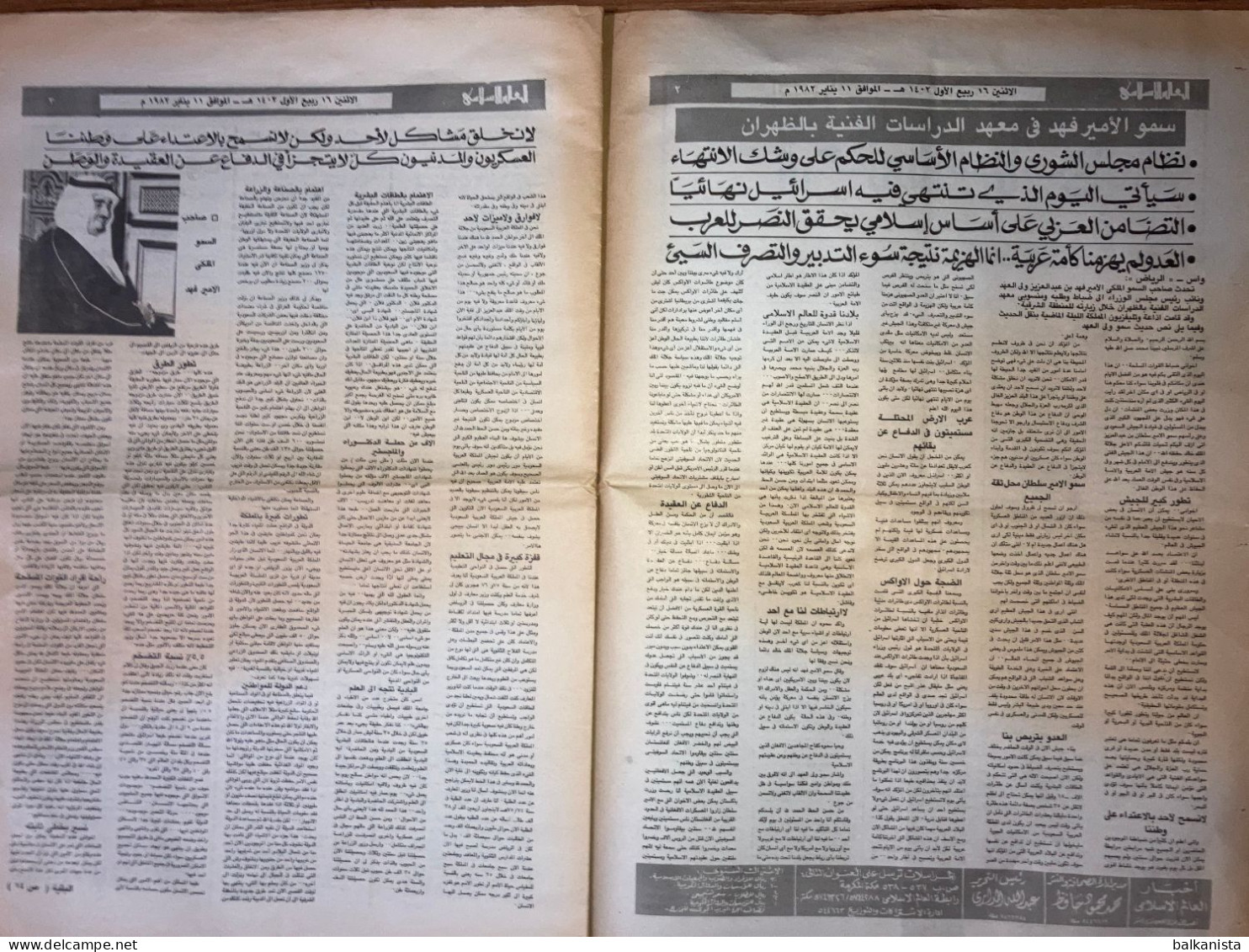 Saudi Arabia Akhbar Al-Alam Al-Islami Newspaper 12 January 1981 - Autres & Non Classés