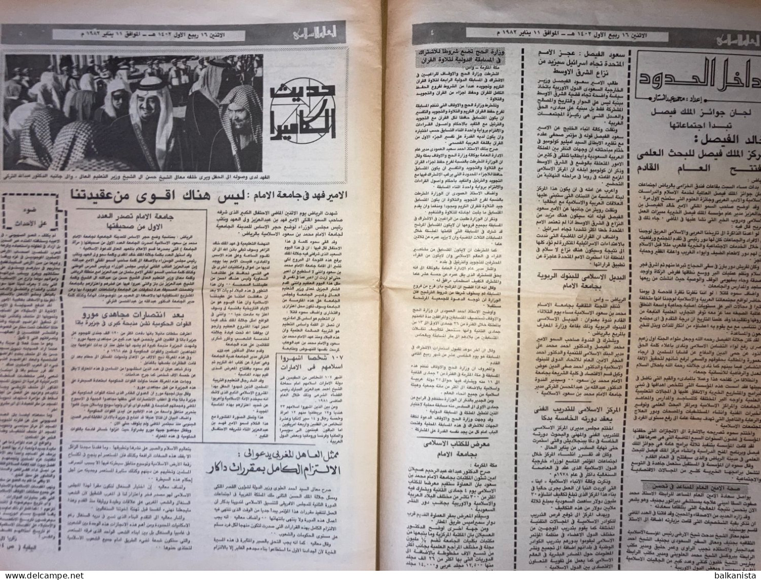Saudi Arabia Akhbar Al-Alam Al-Islami Newspaper 12 January 1981 - Autres & Non Classés