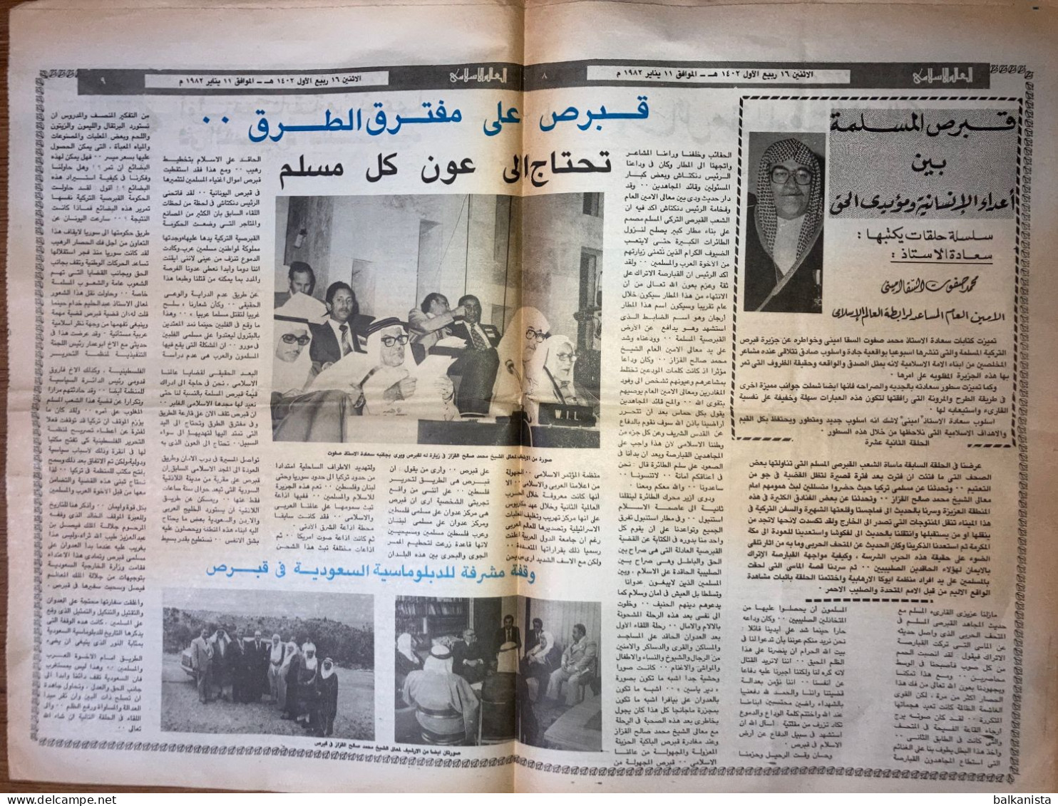 Saudi Arabia Akhbar Al-Alam Al-Islami Newspaper 12 January 1981 - Altri & Non Classificati