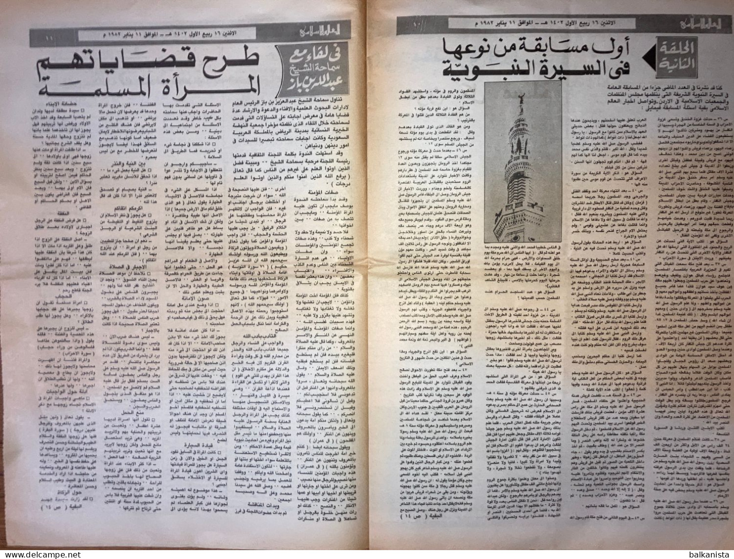 Saudi Arabia Akhbar al-Alam al-Islami Newspaper 12 January 1981