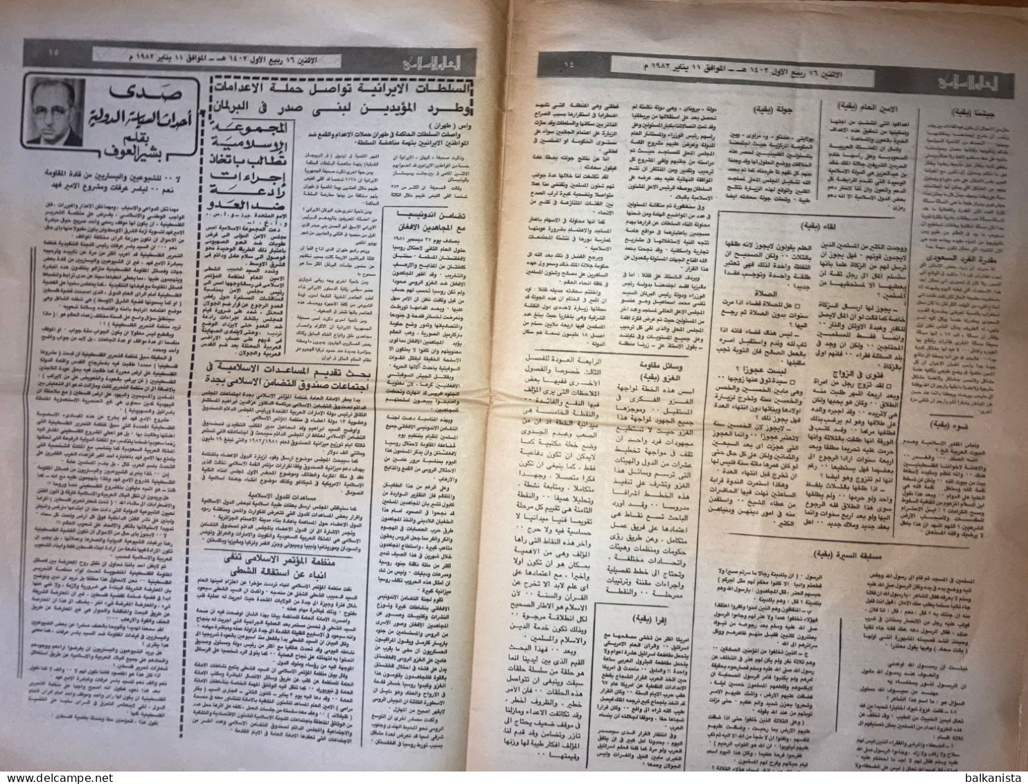 Saudi Arabia Akhbar al-Alam al-Islami Newspaper 12 January 1981