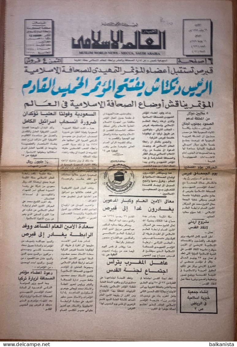Saudi Arabia Akhbar Al-Alam Al-Islami Newspaper 19 January 1979 - Altri & Non Classificati
