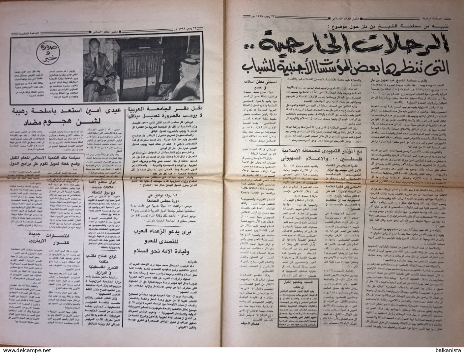 Saudi Arabia Akhbar Al-Alam Al-Islami Newspaper 19 January 1979 - Sonstige & Ohne Zuordnung