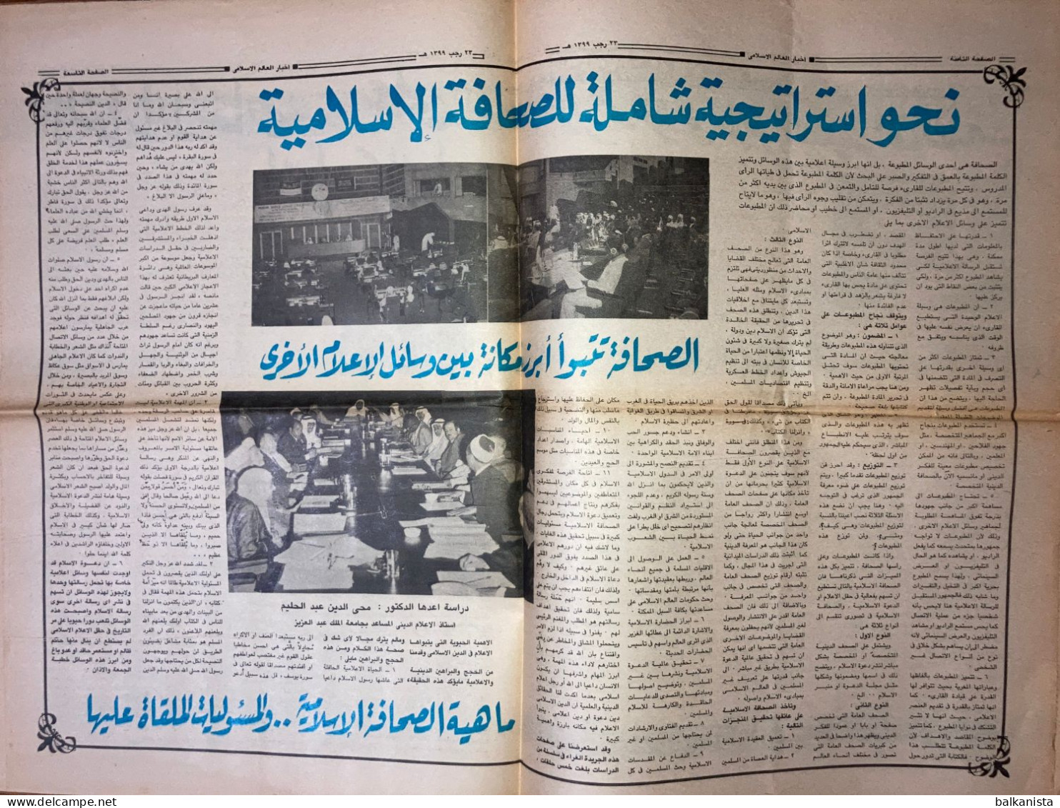 Saudi Arabia Akhbar Al-Alam Al-Islami Newspaper 19 January 1979 - Autres & Non Classés