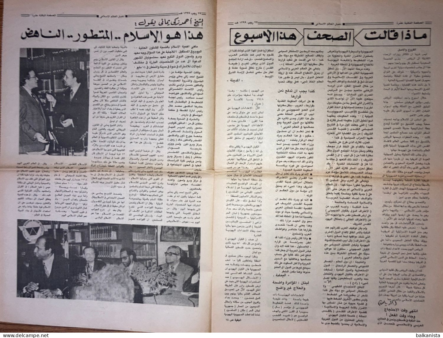 Saudi Arabia Akhbar al-Alam al-Islami Newspaper 19 January 1979