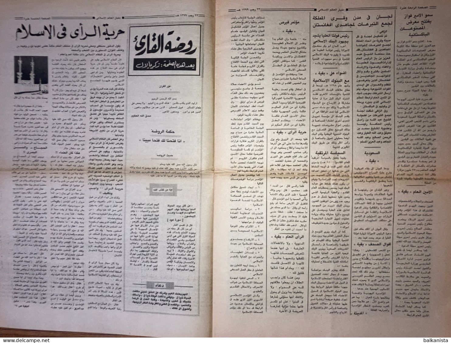 Saudi Arabia Akhbar al-Alam al-Islami Newspaper 19 January 1979