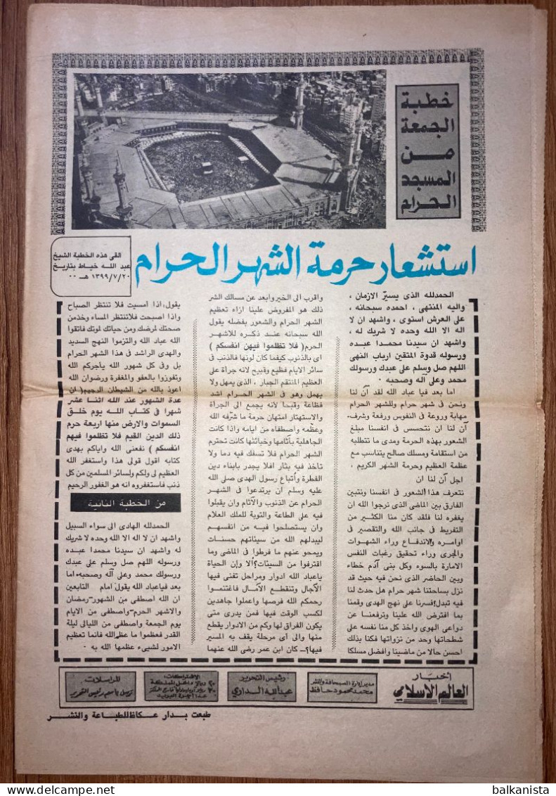 Saudi Arabia Akhbar al-Alam al-Islami Newspaper 19 January 1979