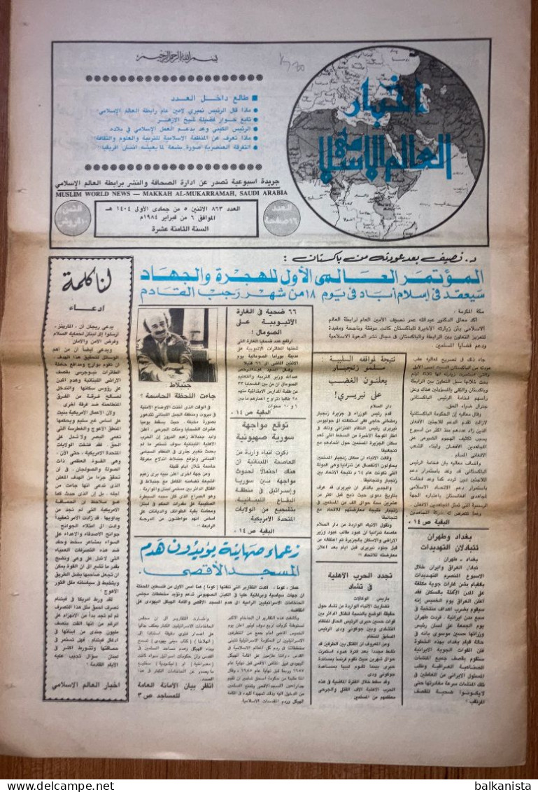 Saudi Arabia Akhbar Al-Alam Al-Islami Newspaper 6 February 1984 - Autres & Non Classés