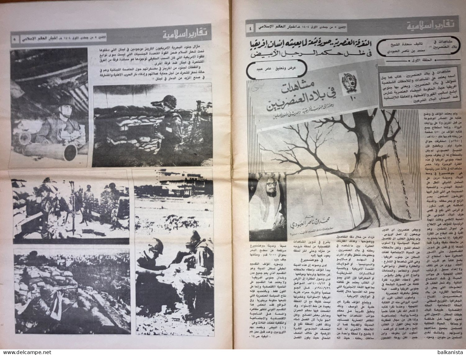 Saudi Arabia Akhbar Al-Alam Al-Islami Newspaper 6 February 1984 - Altri & Non Classificati