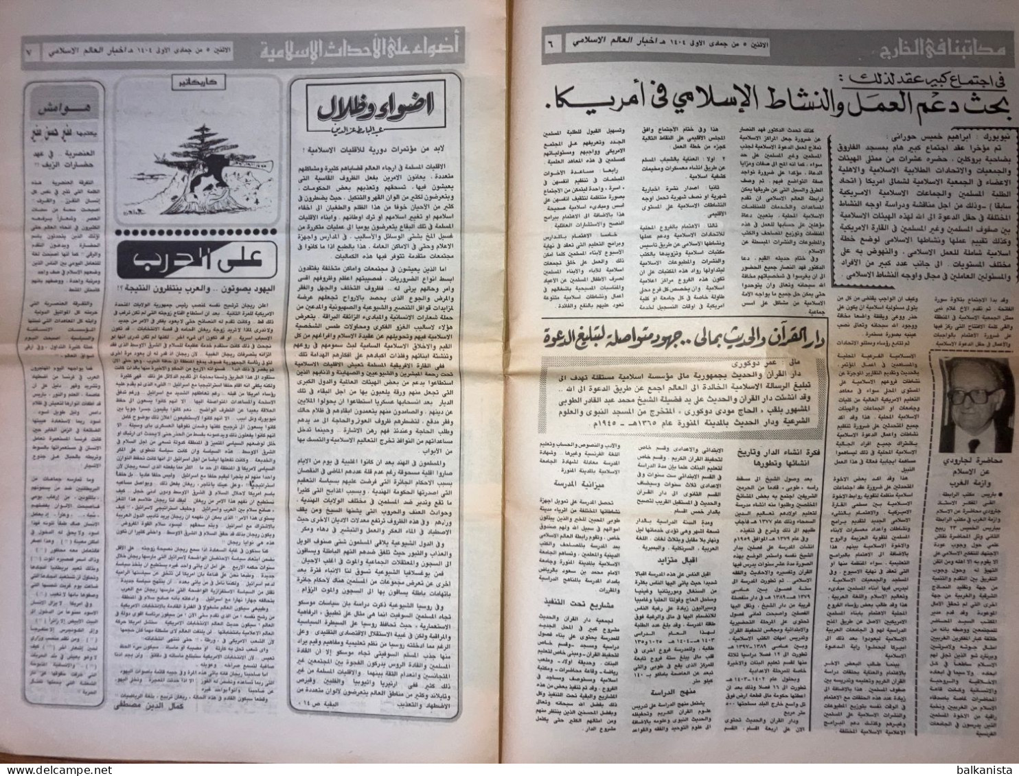 Saudi Arabia Akhbar Al-Alam Al-Islami Newspaper 6 February 1984 - Otros & Sin Clasificación
