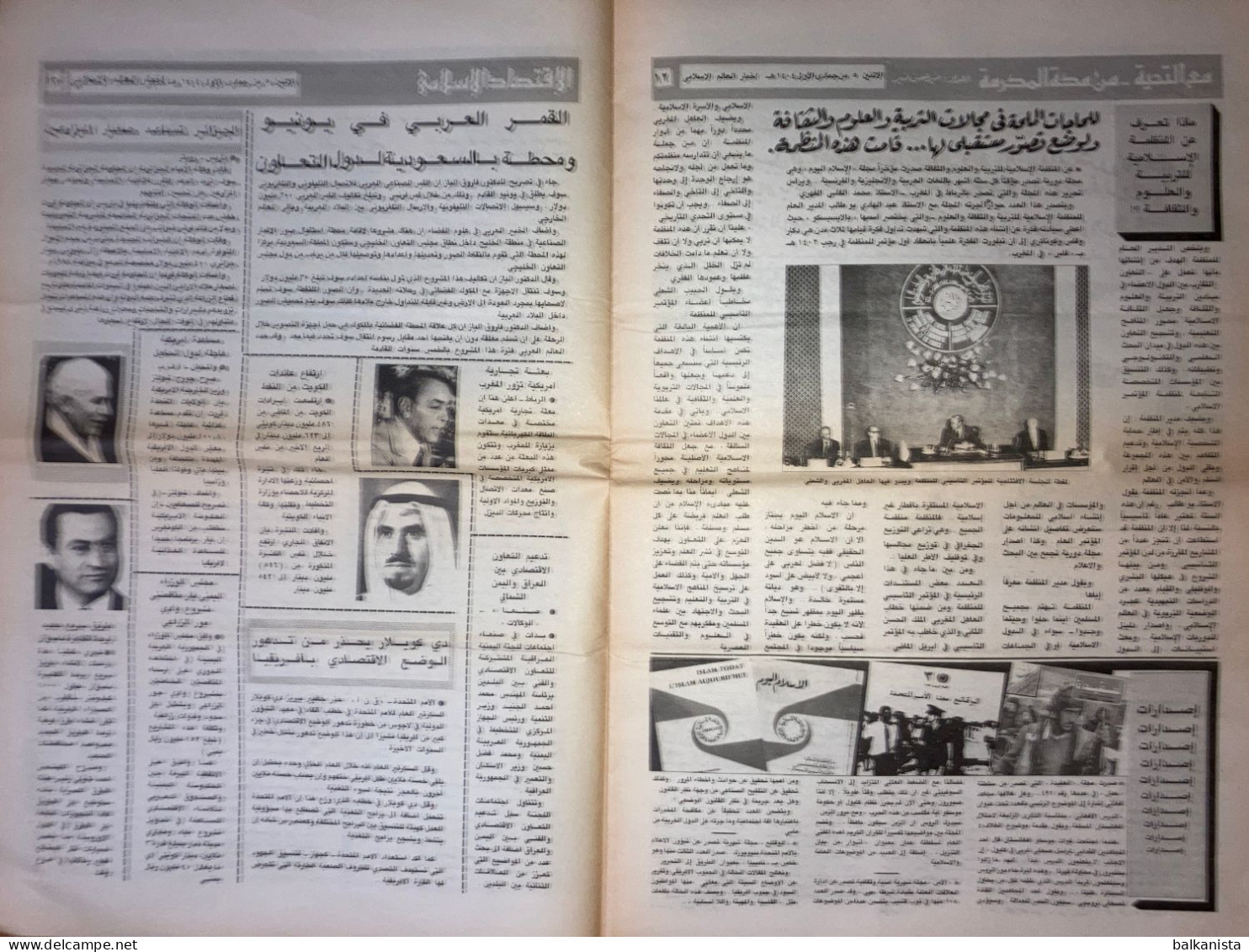 Saudi Arabia Akhbar al-Alam al-Islami Newspaper 6 February 1984