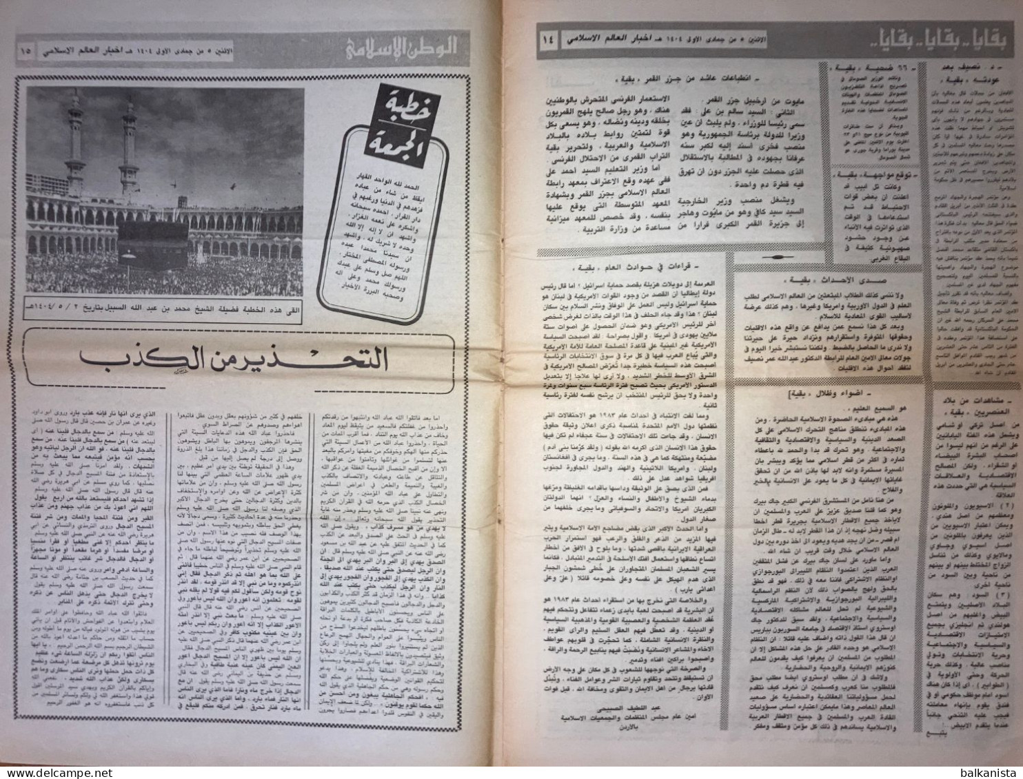 Saudi Arabia Akhbar al-Alam al-Islami Newspaper 6 February 1984