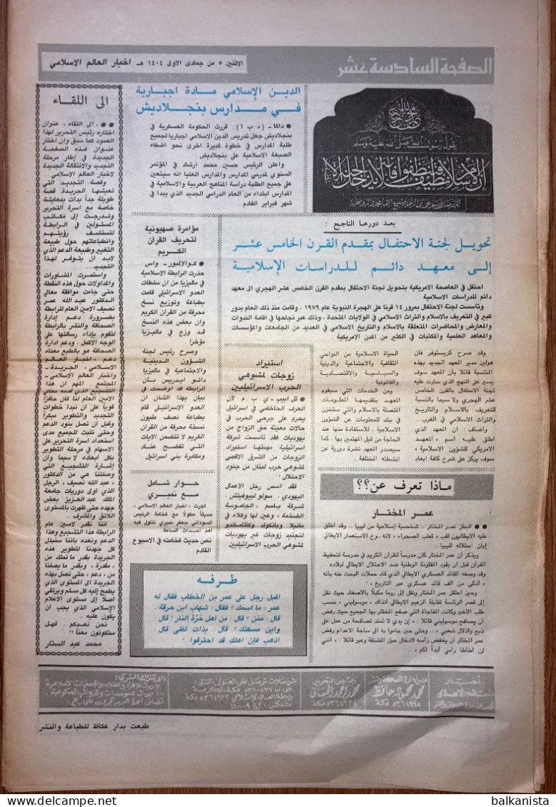 Saudi Arabia Akhbar al-Alam al-Islami Newspaper 6 February 1984