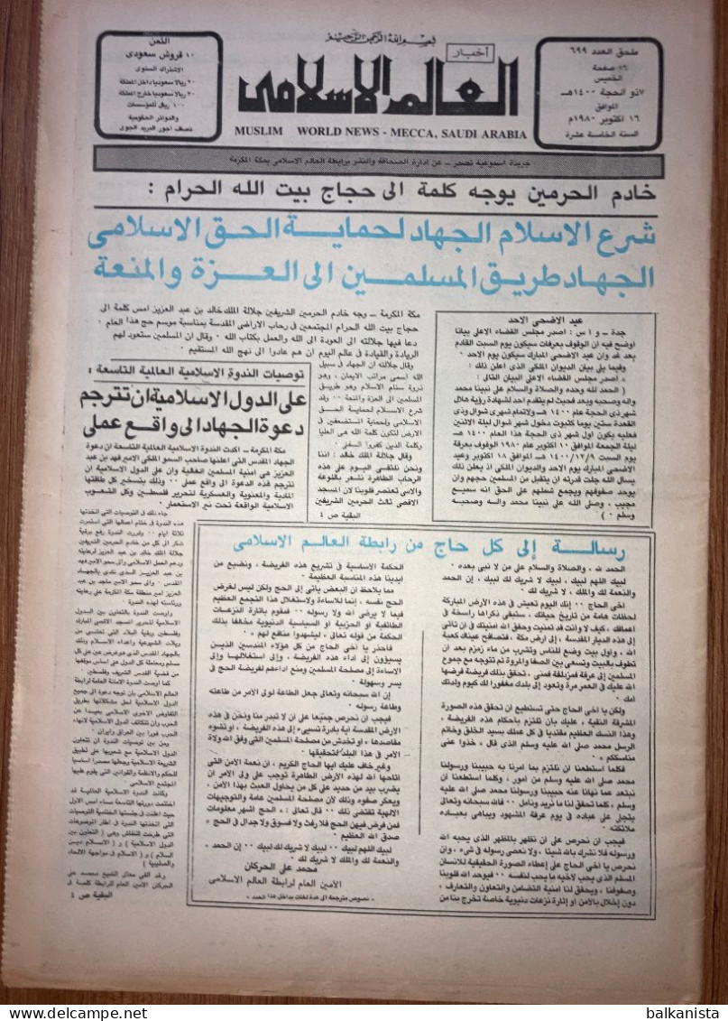 Saudi Arabia Akhbar Al-Alam Al-Islami Newspaper 16 October 1980 - Autres & Non Classés