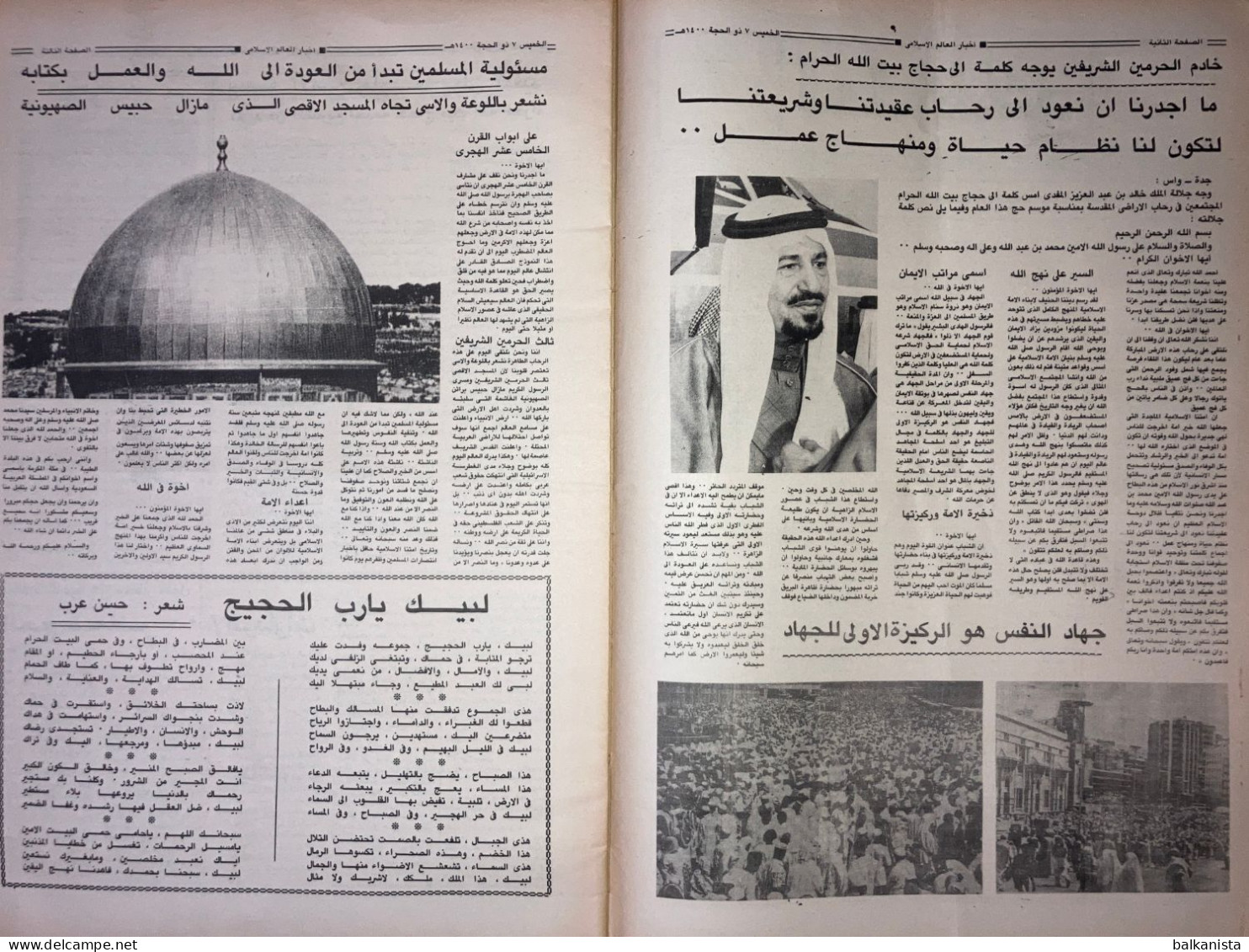 Saudi Arabia Akhbar Al-Alam Al-Islami Newspaper 16 October 1980 - Andere & Zonder Classificatie