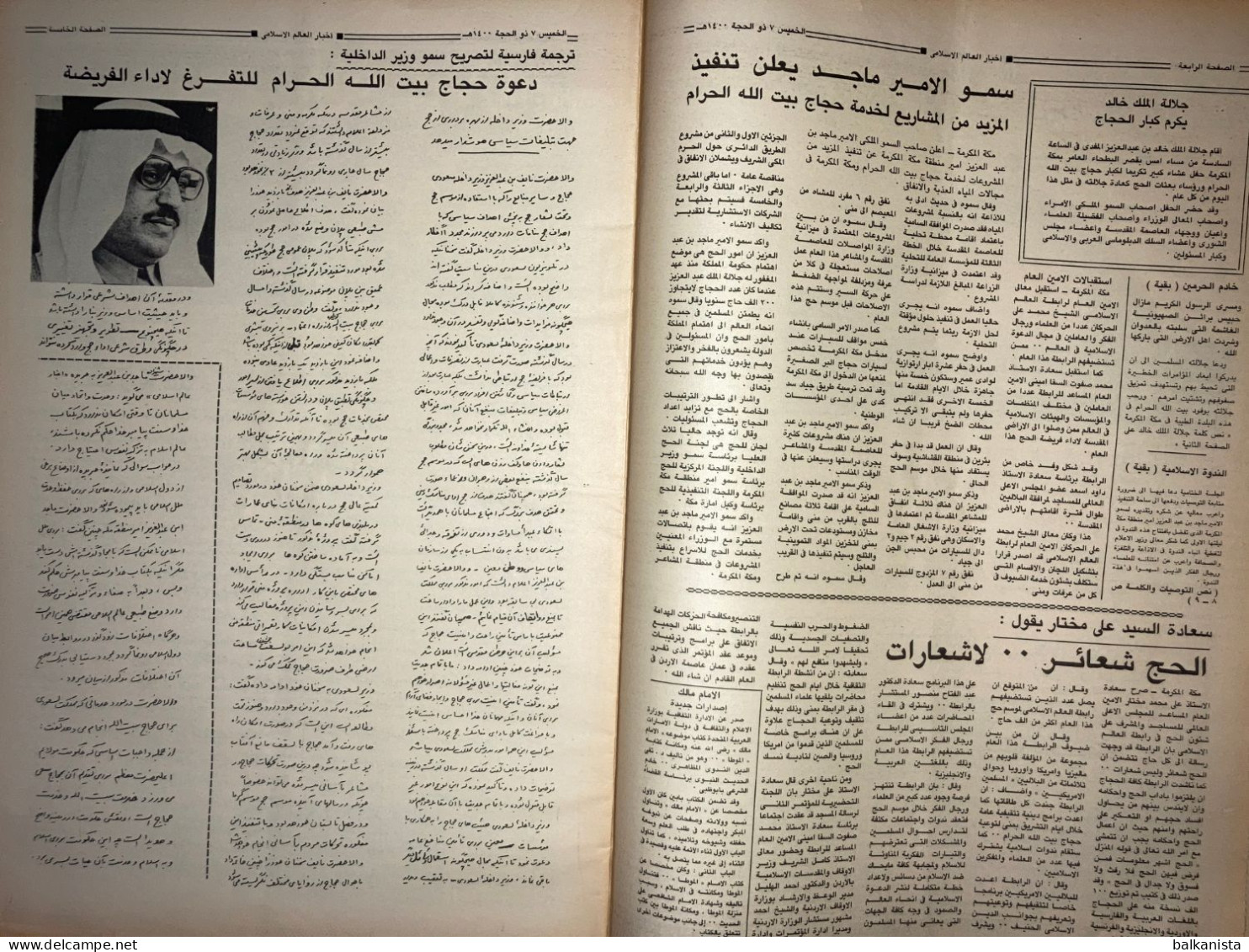 Saudi Arabia Akhbar Al-Alam Al-Islami Newspaper 16 October 1980 - Other & Unclassified